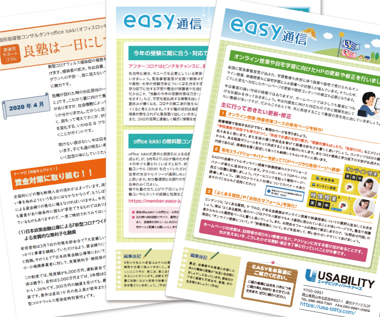 学習塾に特化しているから有益な情報でライバルと差をつけられる！