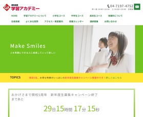 GA学習アカデミー流山校様