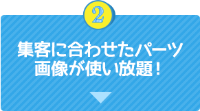 販促_３つの特長_09