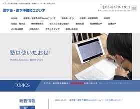 進学塾・進学予備校エクシア