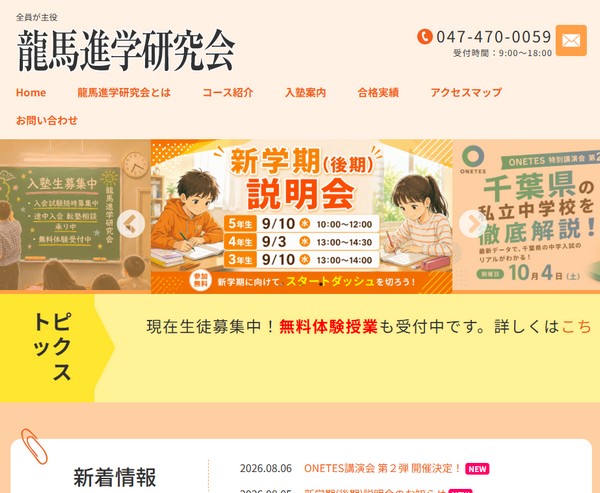 龍馬進学研究会様