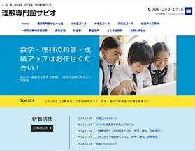 理数専門塾サピオ