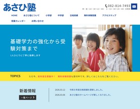 あさひ塾様