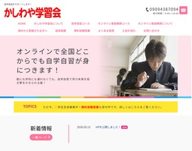 かしわや学習会様